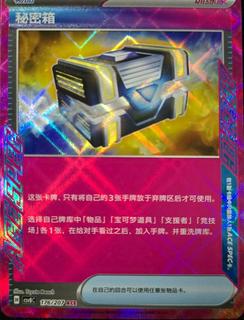 Secret Box