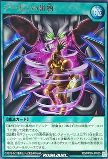 Offering to the Archfiend KP20-JP055