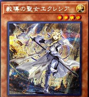 Dogmatika Ecclesia, the Virtuous ROTD-JP005