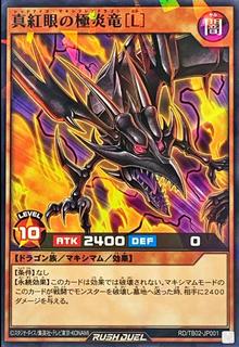 Red-Eyes Maxi-Flare Dragon TB02-JP001