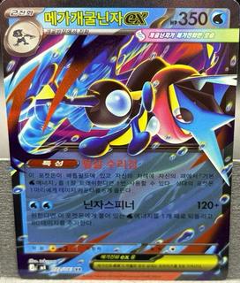 Mega Greninja ex