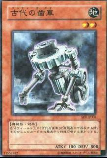 Ancient Gear SOI-JP008