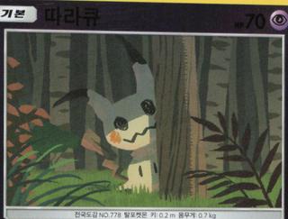 Mimikyu