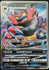 Incineroar GX #29 from Chinese CSM1.5C Pokémon card set