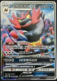 Incineroar GX