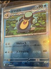 Palpitoad [Master Ball] #23 Pokemon Japanese Black Bolt Prices