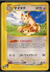 Furret [1st Edition] #66 Pokemon Japanese Wind from the Sea Prices