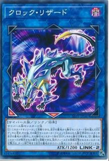 Clock Lizard SAST-JP047