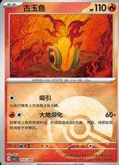 Chi-Yu [Poke Ball] #50