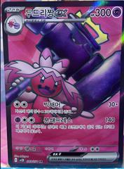 Tinkaton ex #87 Pokemon Korean Clay Burst Prices