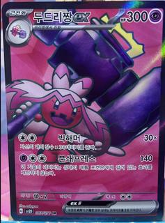 Tinkaton ex