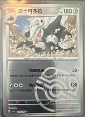 Aggron #140 from Pokemon Chinese CSV8C set