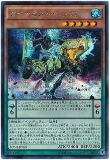 Dinomist Rex BOSH-JP029
