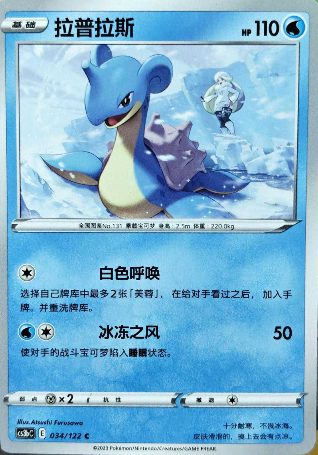 Lapras #34 Pokémon Card from Pokemon Chinese CS3bC Set 