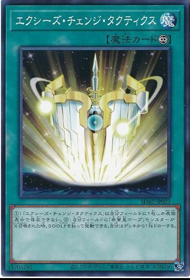 Xyz Change Tactics SD42-JP023 YuGiOh Japanese Structure Deck: Overlay Universe