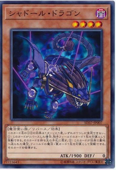 Shaddoll Dragon SD37-JP007 YuGiOh Japanese Structure Deck: Rebirth of Shaddoll