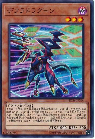 Defrag Dragon SD36-JP014 YuGiOh Japanese Structure Deck: Revolver