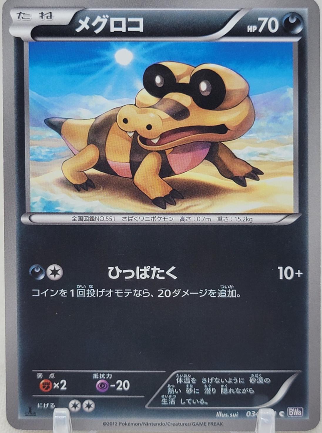Sandile #34 Pokemon Japanese Spiral Force