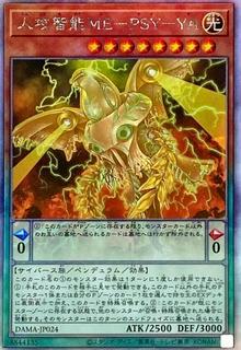 Antihuman Intelligence ME-PSY-YA DAMA-JP024