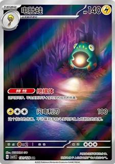 Bellibolt