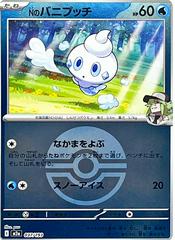 N's Vanillite [Ball] #37
