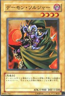 Archfiend Soldier 305-004
