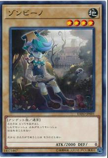 Zombino EXFO-JP001