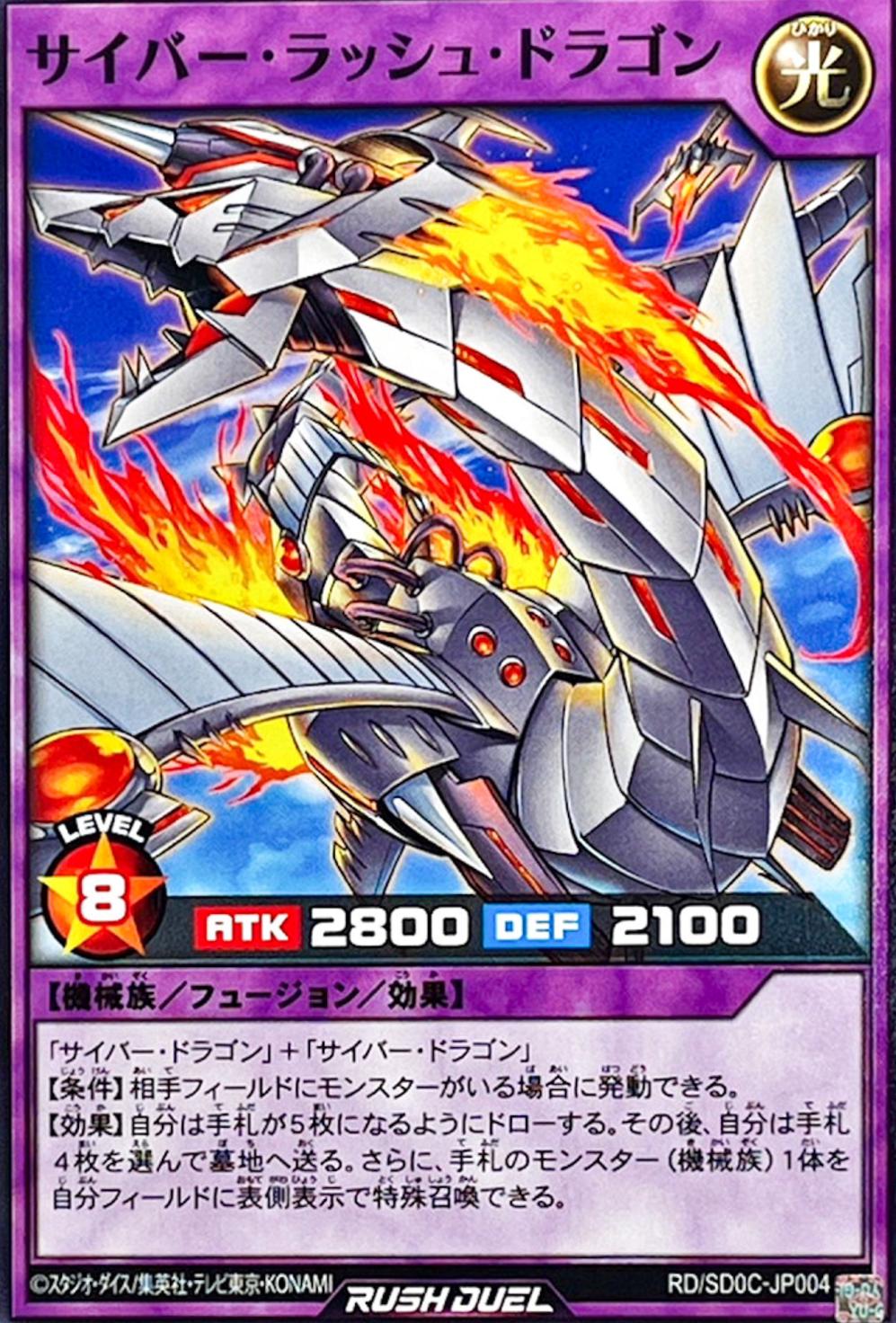 Cyber Rush Dragon SD0C-JP004 YuGiOh Japanese Structure Deck: Chimeratech Cyber