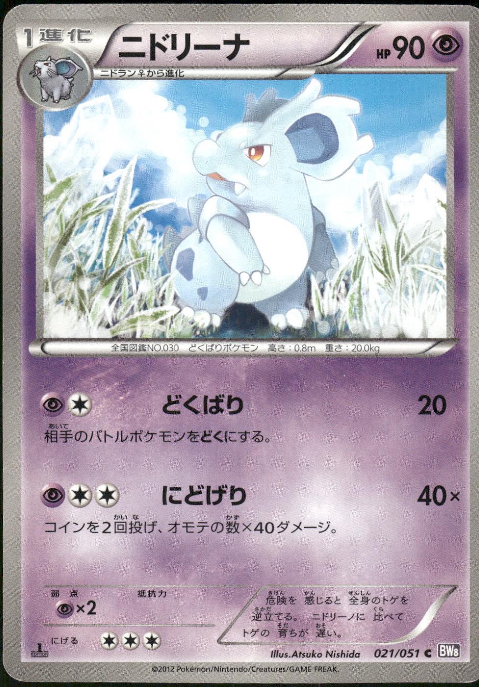 Nidorina #21 Pokemon Japanese Spiral Force
