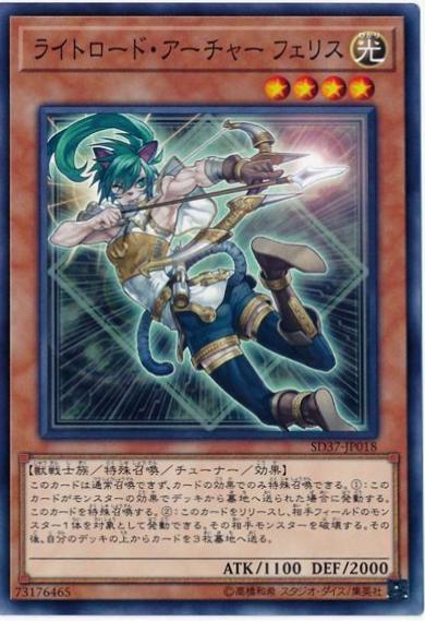 Felis, Lightsworn Archer SD37-JP018 YuGiOh Japanese Structure Deck: Rebirth of Shaddoll