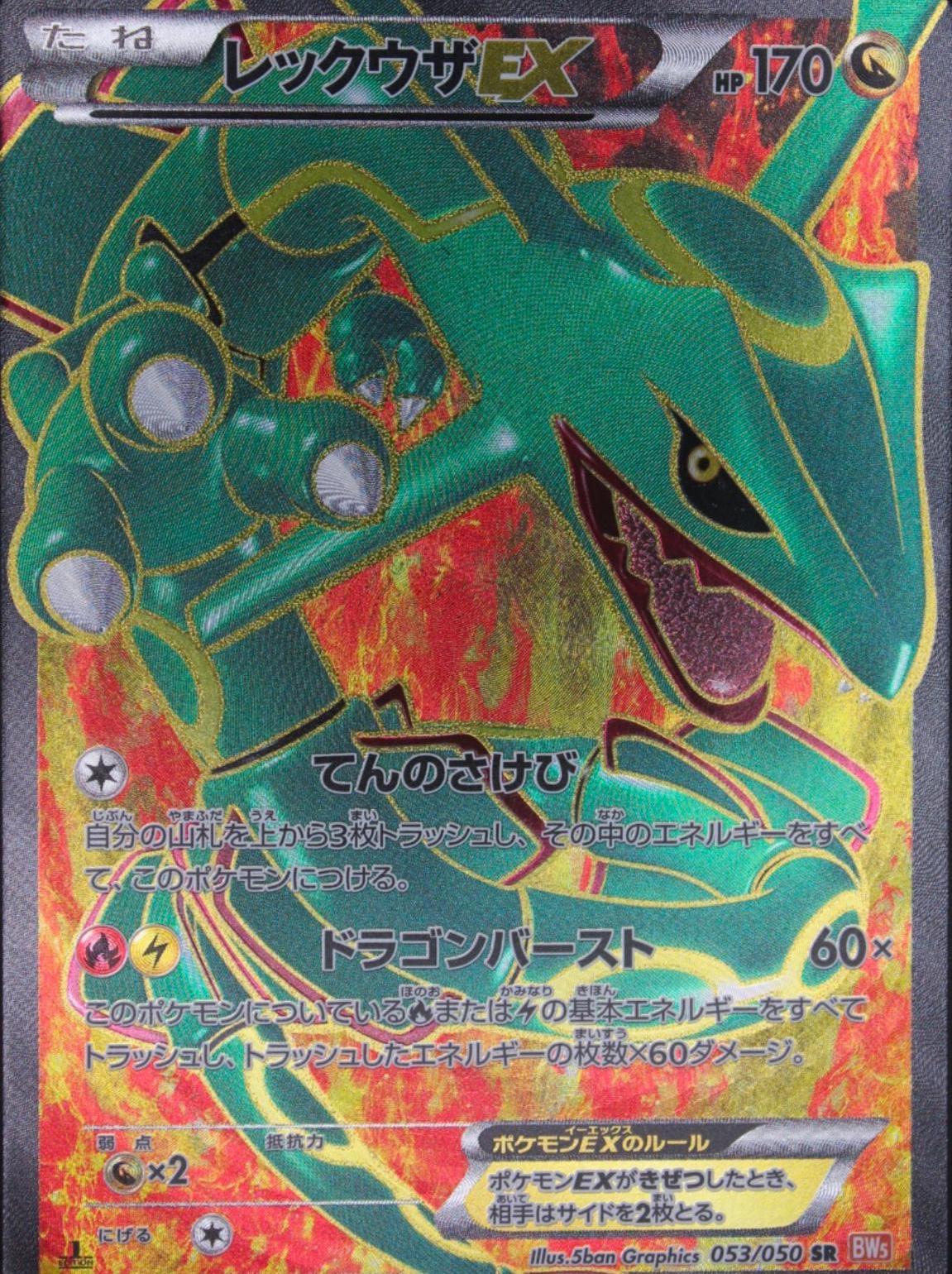 【初版】レックウザex 1st Ed Japanese Rayquaza Ex Rayquaza EX [1st Edition] #53 Prices | Pokemon Japanese Dragon