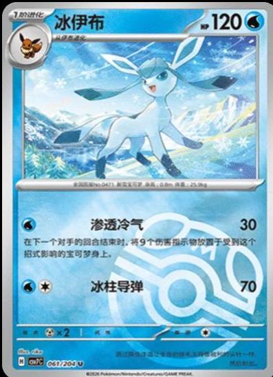 Glaceon