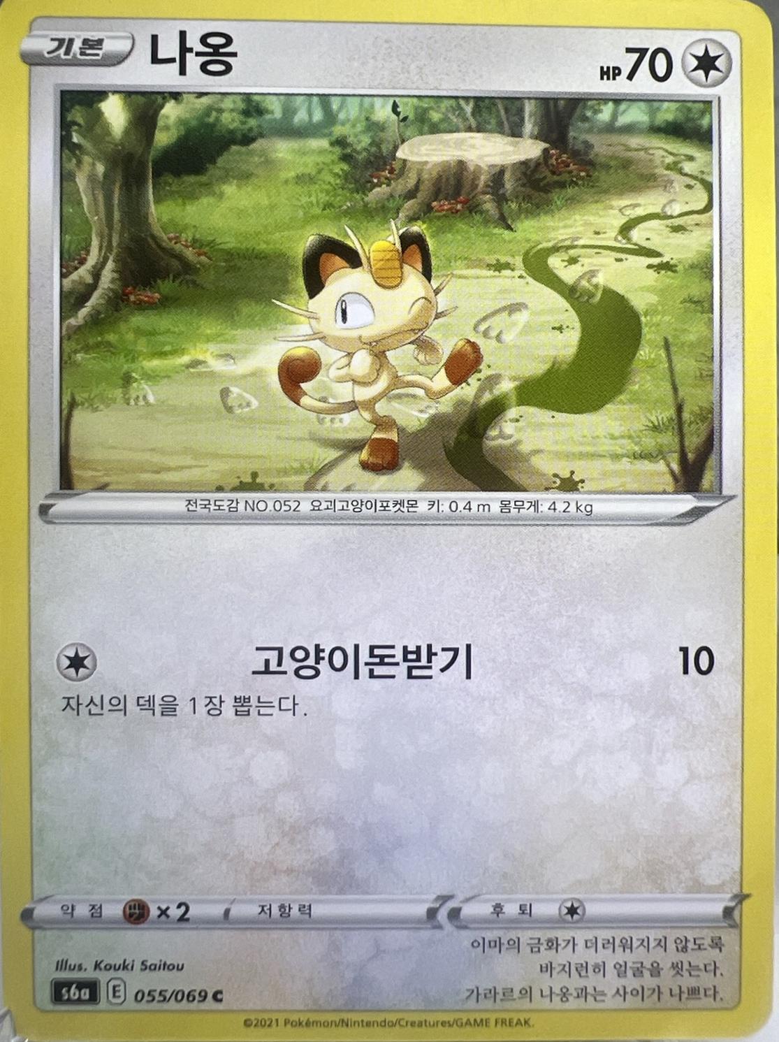Meowth, 이브이 히어로즈 card number 55