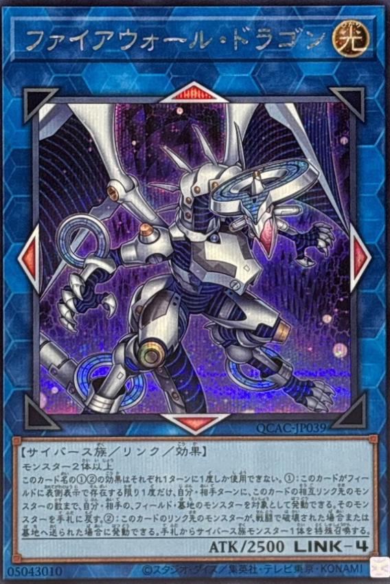 Firewall Dragon [Secret Rare] QCAC-JP039 Prices | YuGiOh Japanese Quarter  Century Art Collection | YuGiOh Cards