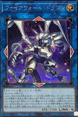 Firewall Dragon [Secret Rare] QCAC-JP039 Prices | YuGiOh Japanese Quarter  Century Art Collection | YuGiOh Cards