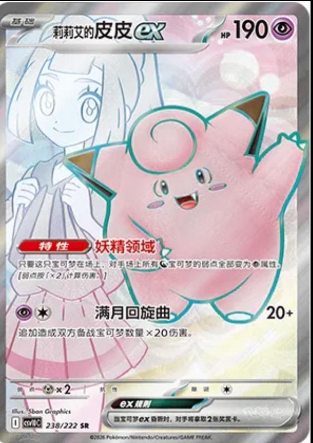 Lillie's Clefairy Ex #238 from Pokemon Chinese CSV10C