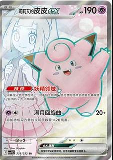 Lillie's Clefairy Ex