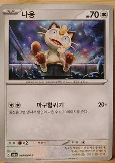 Meowth