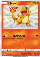 Charmander #166 Pokemon Japanese GX Ultra Shiny Prices
