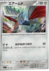 Skarmory #493 Pokemon Japanese Start Deck 100 Battle Collection Prices