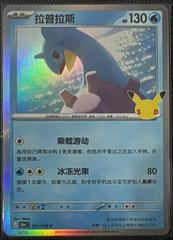 Lapras #11 from Pokemon Chinese 30th Celebration set