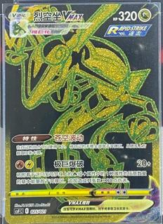 Rayquaza VMAX