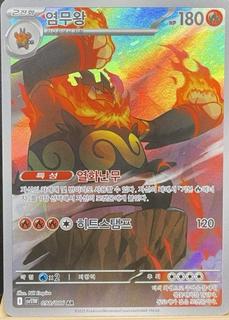 Emboar