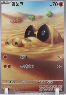 Sandile