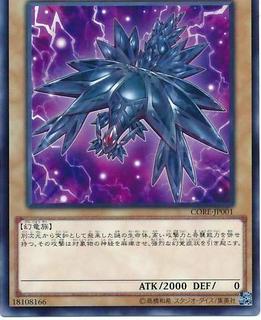 Mystery Shell Dragon CORE-JP001