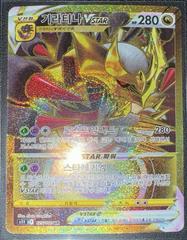 Giratina VSTAR #125 Pokemon Korean Lost Abyss Prices
