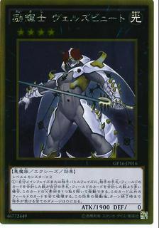 Evilswarm Exciton Knight GP16-JP016