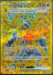 Garchomp EX #161 Pokemon Chinese CSV5C Prices