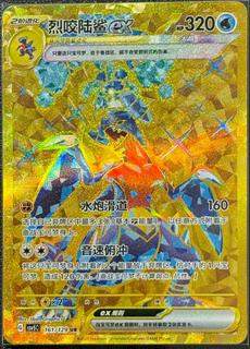 Garchomp EX