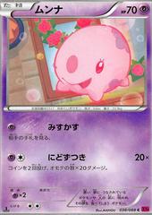 Munna [1st Edition] #38 Pokemon Japanese Phantom Gate Prices